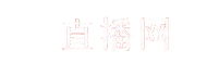 CCTV5在线直播 - 体育赛事直播平台